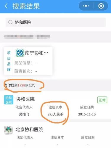 4-1图为记者10月12日在第三方软件以协和医院为关键词检索工商登记信息，有1700多个结果
