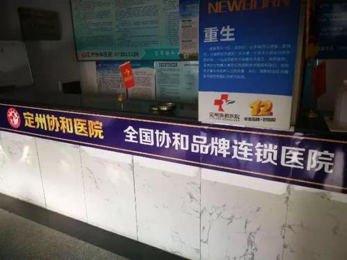 4-3 图为记者9月28日在定州协和医院拍摄，该院在医院大厅宣称自己是“全国协和品牌连锁医院”。新华社记者 乌梦达 摄