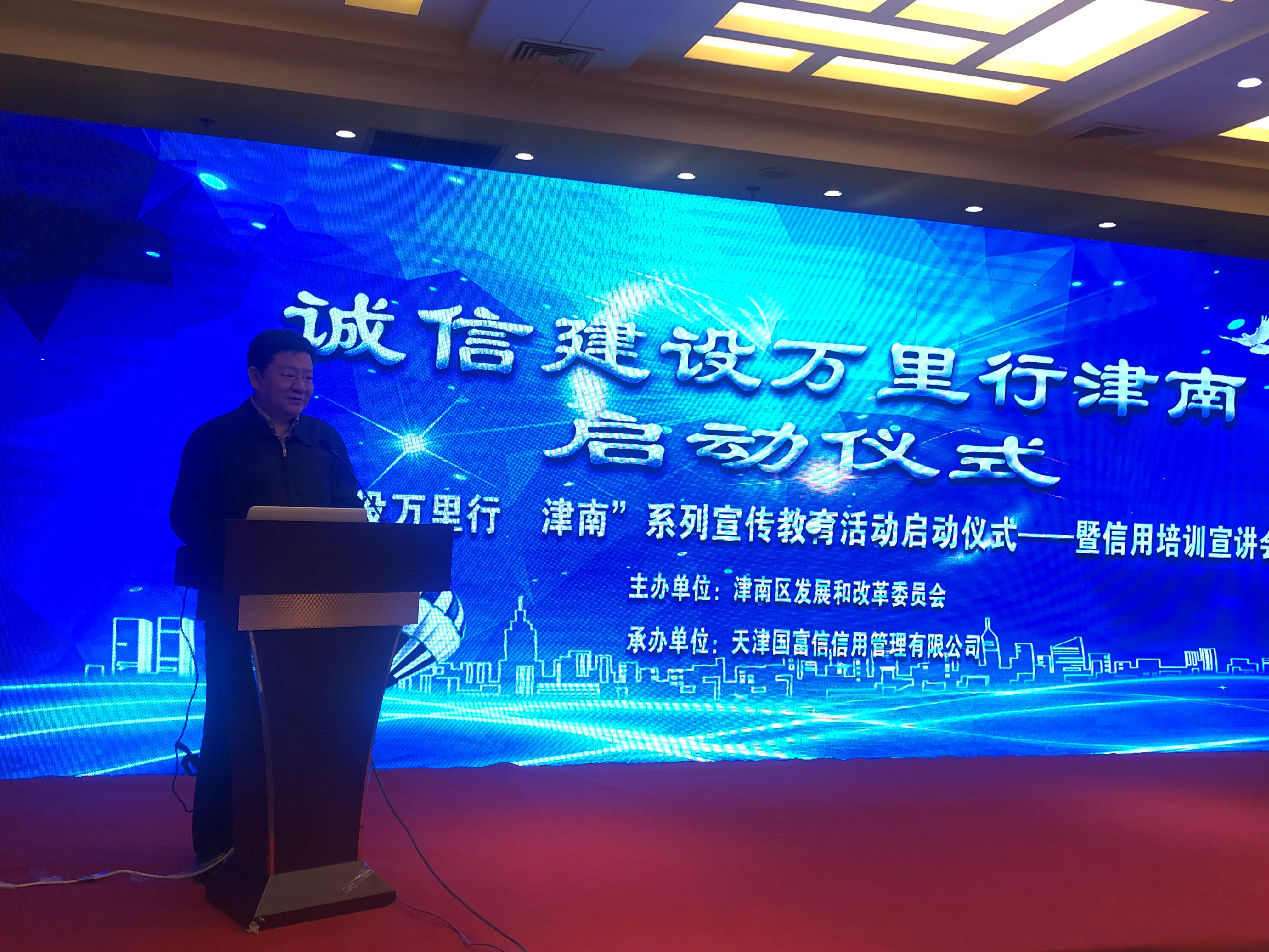 津南区区委常委,常务副区长于瑞均致辞