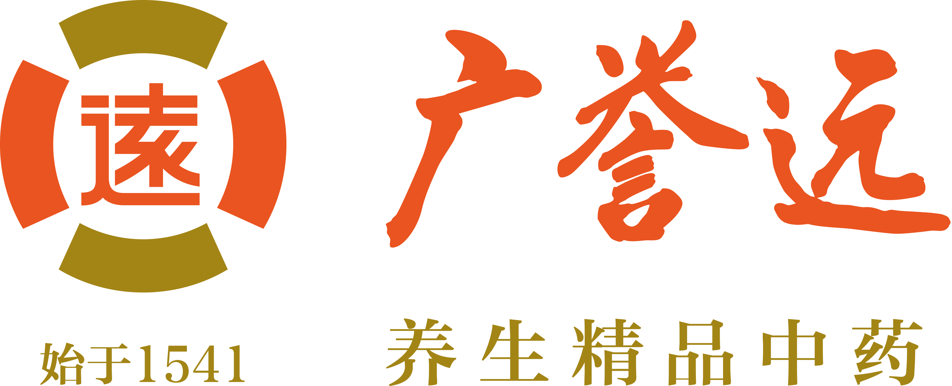 广誉远logo-左右组合