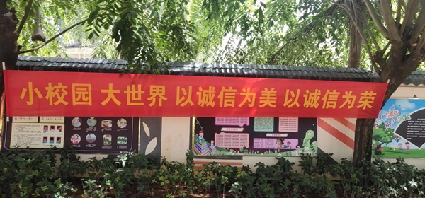 校园里的诚信标语 校园里的诚信标语