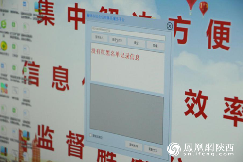 榆林市联合奖惩应用系统，可在办理业务时查询“红黑名单”信用记录
