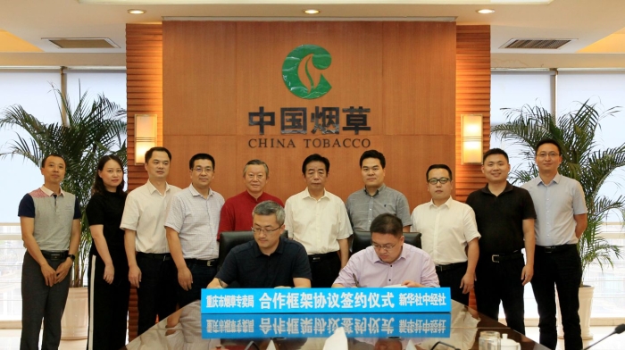 新华信用助力重庆市开展烟草行业信用监管