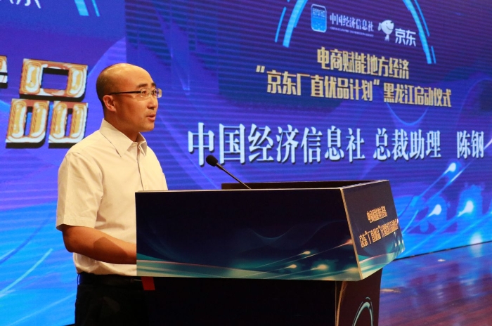 中国经济信息社总裁助理陈钢代表主承办单位致辞