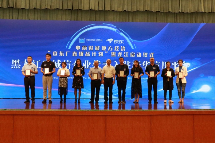 黑龙江省10家企业代表入驻新华信用平台