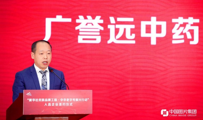 广誉远中药股份有限公司副总裁梁鹏致辞