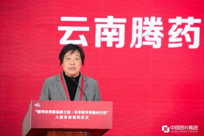 云南腾药制药股份有限公司副董事长李筱玲致辞