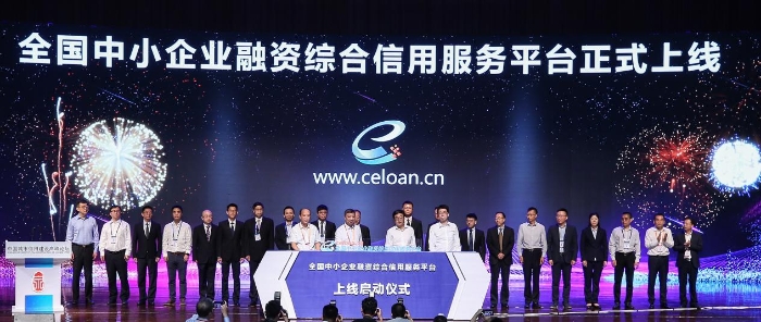 图 全国中小企业融资综合信用服务平台正式上线