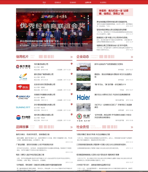 图：“新华信用民族品牌专区”首页
