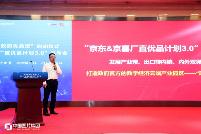 京东&京喜厂直优品计划负责人何大军介绍“厂直优品计划3.0”项目 来源：中国图片集团