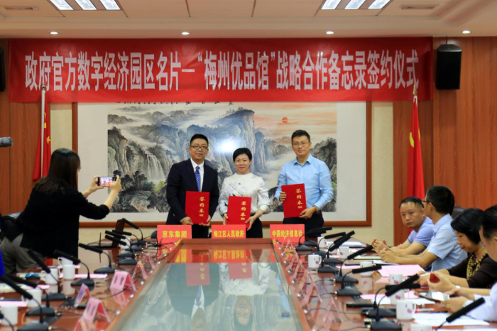 三方共同签订“梅州优品馆”战略合作备忘录