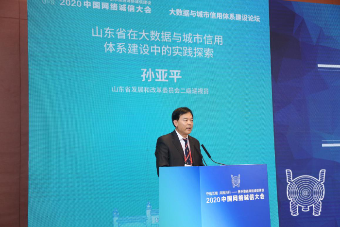 山东省发展和改革委员会二级巡视员孙亚平作主题演讲.png