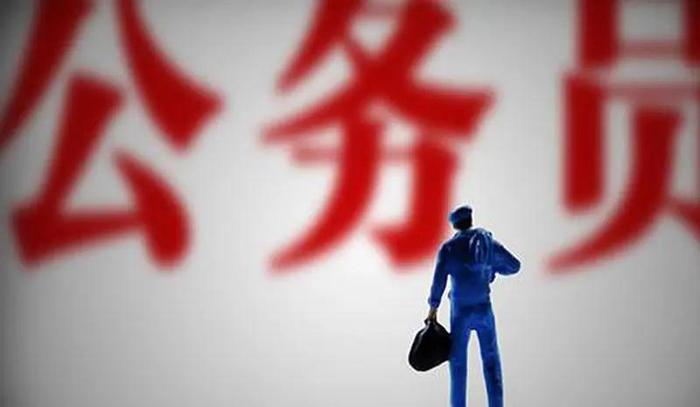 河南公务员录用、调任要查询社会信用记录