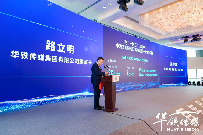 华铁传媒集团董事长路立明3.png