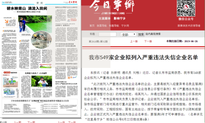 ▲2019年6月26日，宁乡市549家企业拟列入严重违法失信企业。