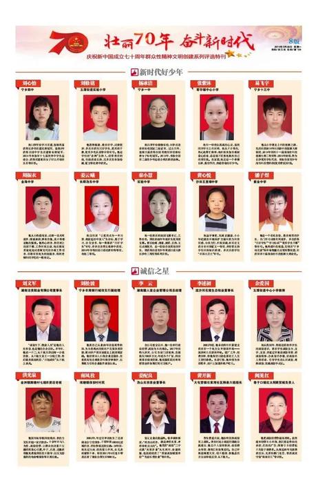 ▲2019年9月30日，宁乡市群众性精神文明创建“诚信之星”评选表彰名单颁奖。