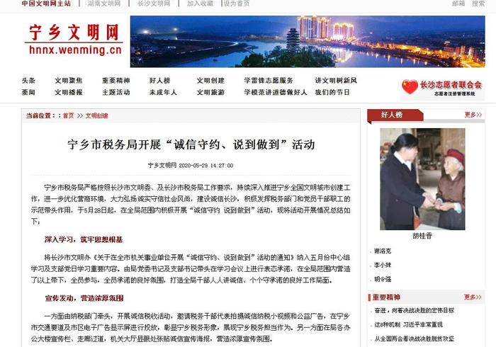▲2020年5月宁乡市开展“诚信守约、说到做到”活动。