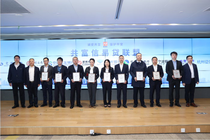 图为共富信易贷联盟成立