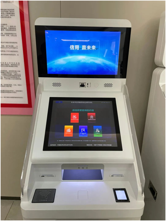 长春市汽开区信用自助查询系统正式开通使用为信用助企注入新动能