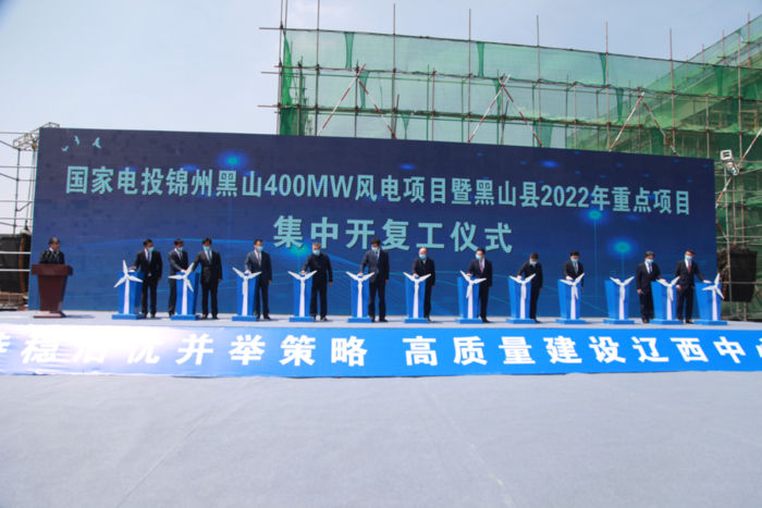 国家电投锦州黑山400兆瓦风电标杆项目复工