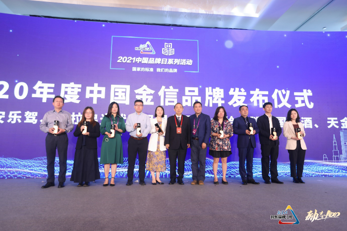 2020年度中国金信品牌发布仪式2.png